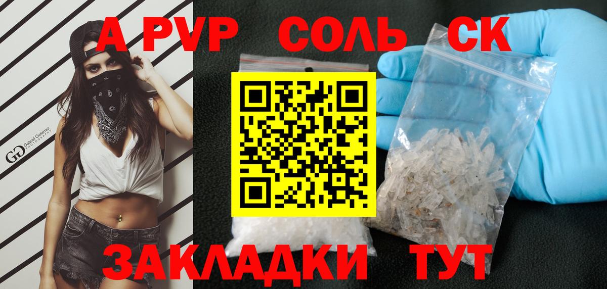 Ейск  A PVP СК  где купить наркоту  Вход с VPN 