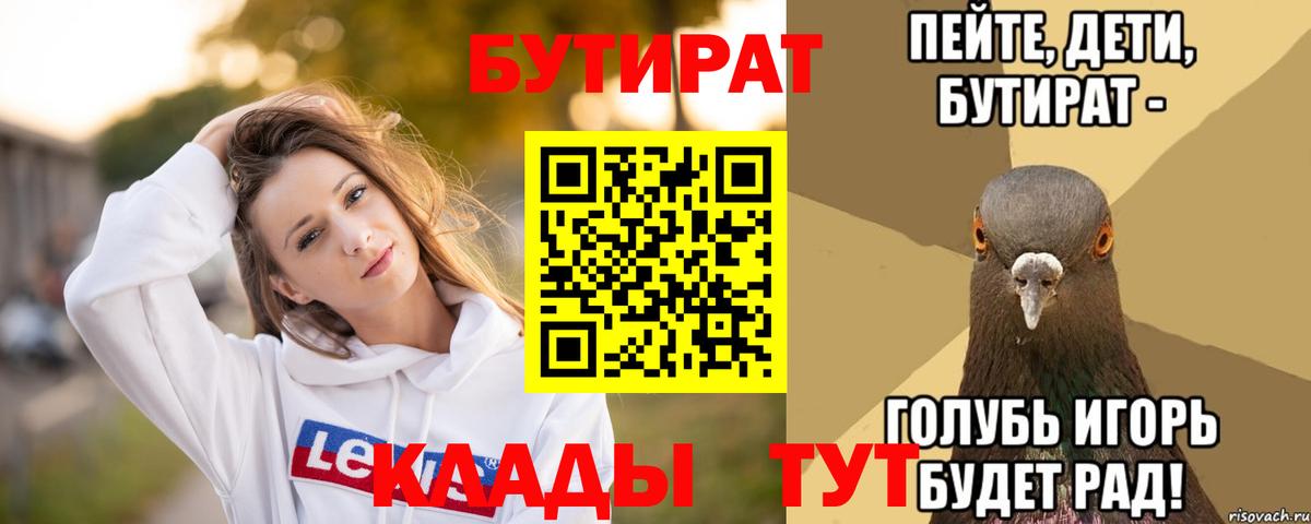 Бутират бутик Ейск