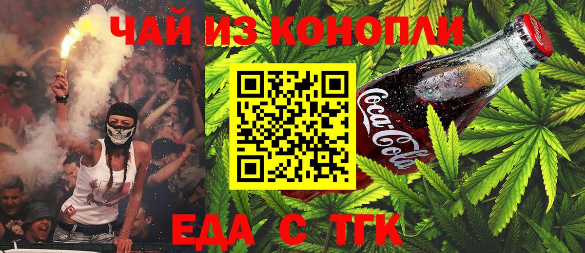 Cannafood конопля  Вход с VPN  Ейск 