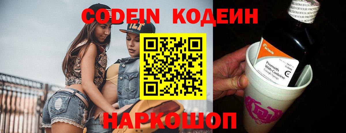 Кодеиновый сироп Lean Purple Drank  Вход с VPN  Кодеиновый сироп Lean напиток Lean (лин)  Ейск 