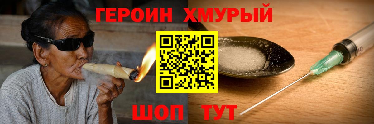 Героин белый Ейск