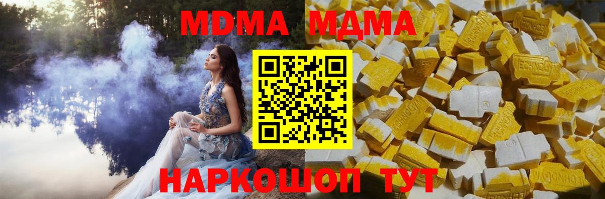 МДМА Molly  MDMA кристаллы  Ейск  МДМА  Вход с VPN 