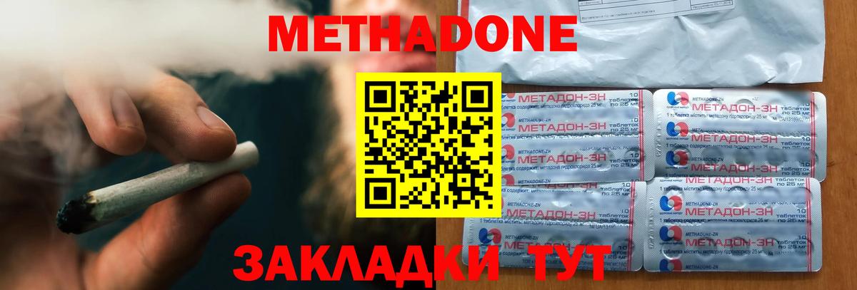МЕТАДОН белоснежный  МЕТАДОН кристалл  Ейск  Вход с VPN 